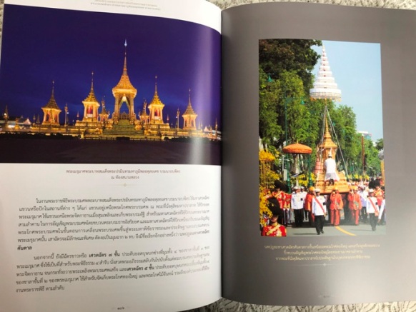 เครื่องประกอบพระบรมราชอิสริยยศ งานพระบรมศพ ร.9 4