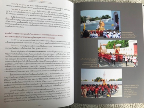 เครื่องประกอบพระบรมราชอิสริยยศ งานพระบรมศพ ร.9 5