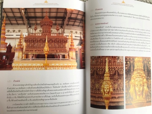 เครื่องประกอบพระบรมราชอิสริยยศ งานพระบรมศพ ร.9 6