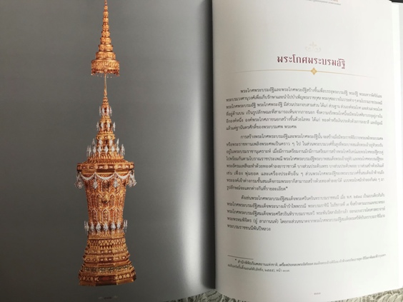 เครื่องประกอบพระบรมราชอิสริยยศ งานพระบรมศพ ร.9 7