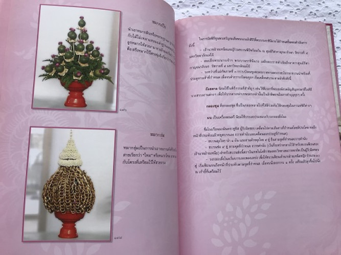 บายศรีทูลพระขวัญ 5