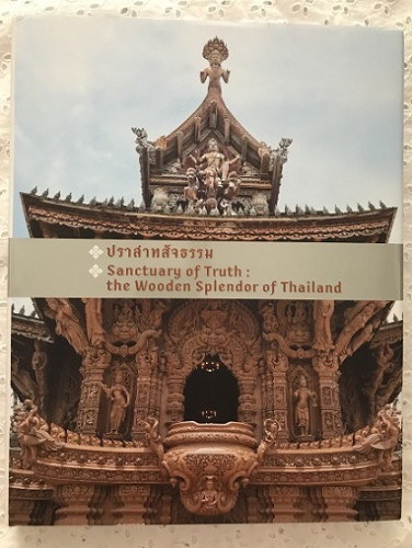 ปราสาทสัจธรรม        