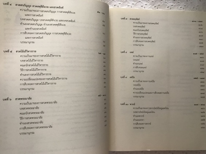 การอ่านทำนองร้อยกรองไทย 2