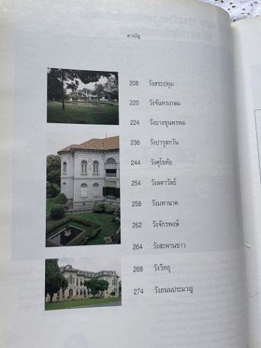 ประมวลวังและตำหนัก 3