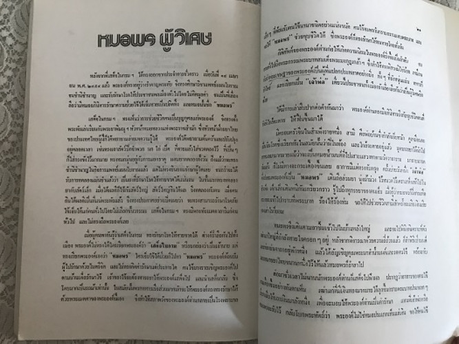กรมหลวงชุมพรเขตรอุดมศักดิ์ 3
