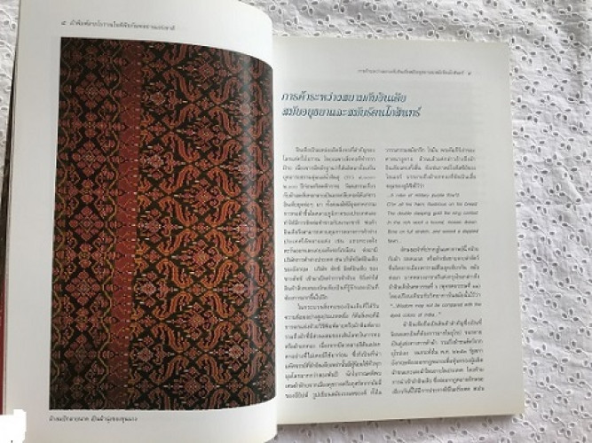 ผ้าพิมพ์ลายโบราณ 1