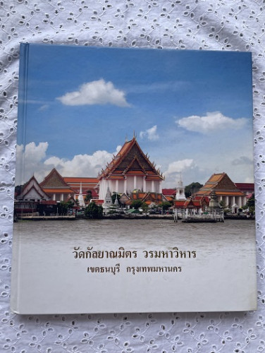 วัดกัลยาณมิตรวรมหาวิหาร