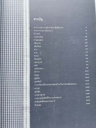 ผ้าทอพื้นเมืองในภาคเหนือ 1
