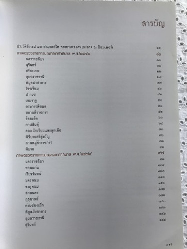 สมุดภาพตรวจราชการหัวเมือง 1