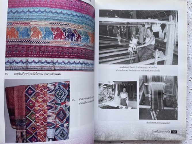 ผ้าทอพื้นเมืองภาคเหนือ 3