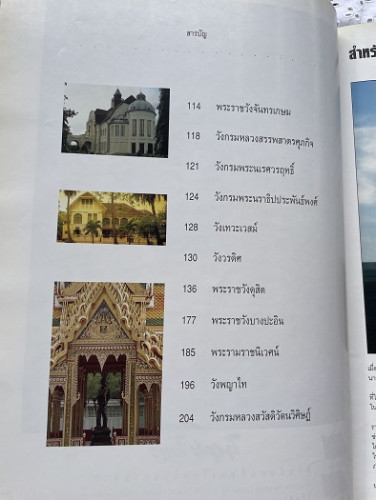 ประมวลวังและตำหนัก 2