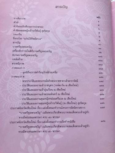 บายศรีทูลพระขวัญ 1