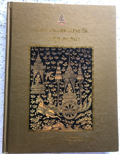 ชาดกและพุทธประวัติจากตู้ลายรดน้ำ