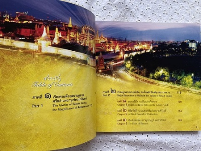 เรืองรองท้องสนามหลวง 1