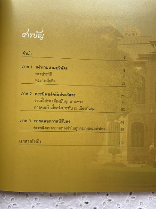 ทูนกระหม่อมบริพัตร พลอยประดับมงกุฎแห่งกรุงสยาม 1