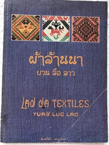 ผ้าล้านนา           