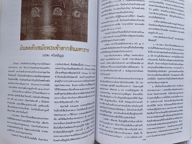 สารัตถะแห่งเครื่องราชอิสริยาภรณ์ เครื่องราชอิสริยยศและเงินตราสยาม 3