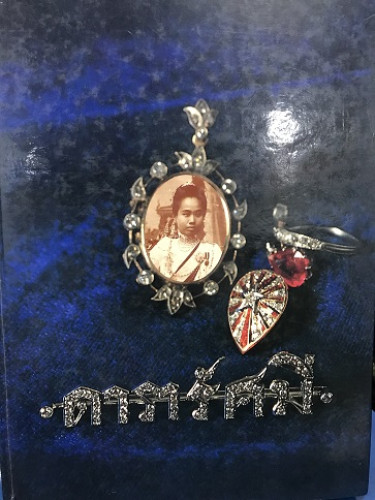 เจ้าดารารัศมี