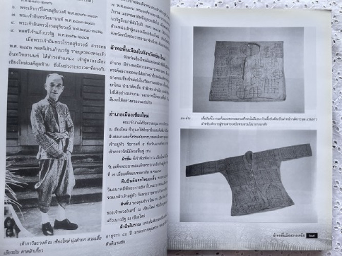 ผ้าทอพื้นเมืองภาคเหนือ 2