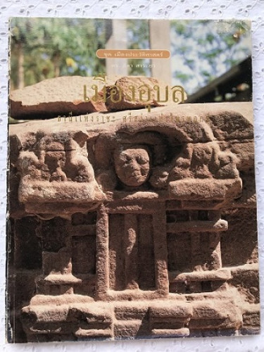 เมืองอุบลราชธานี