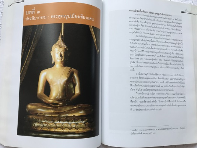 ศิลปะเมืองเชียงแสน 6
