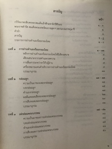 การอ่านทำนองร้อยกรองไทย 1