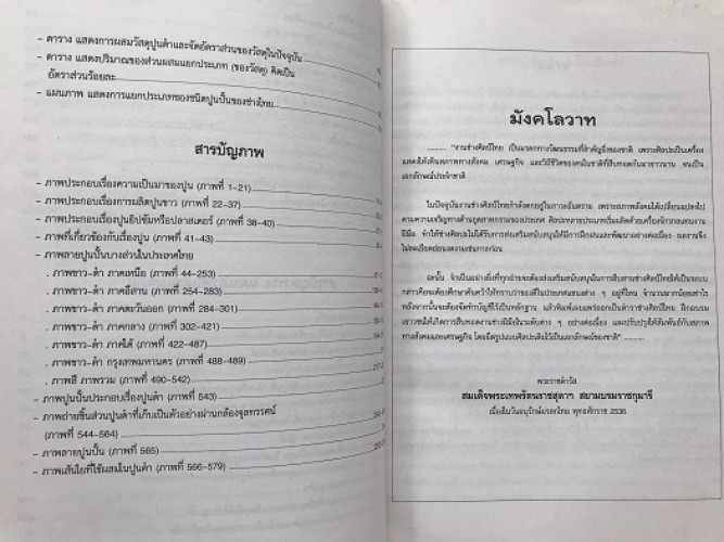 ลายปูนปั้น 2