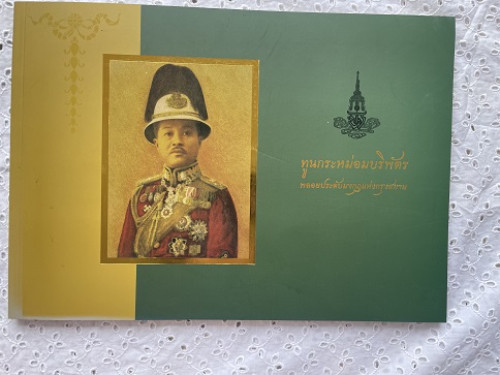 ทูนกระหม่อมบริพัตร พลอยประดับมงกุฎแห่งกรุงสยาม