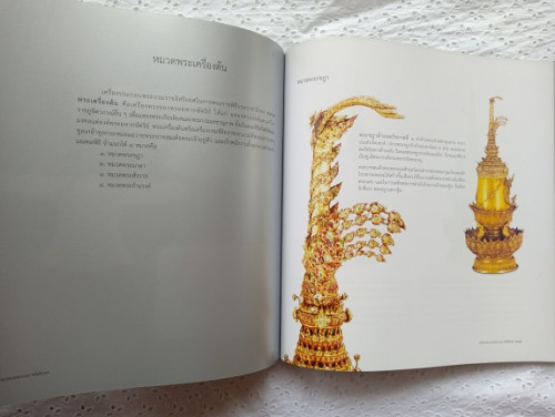 เครื่องประกอบพระบรมราชอิสริยยศ 6