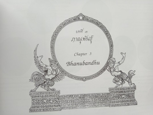 สมุดพระรูป พระราชโอรส พระราชธิดาและพระราชนัดดาในรัชกาลที่ ๔ 1