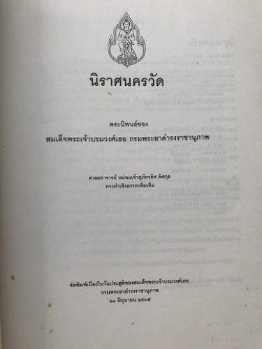 นิราศนครวัด 1