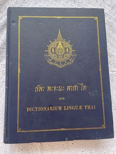 สัพะ พะจะนะ พาสา ไท    