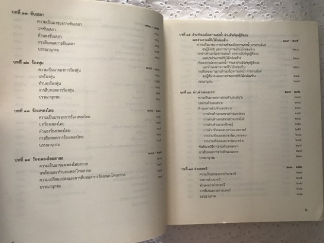 การอ่านทำนองร้อยกรองไทย 3