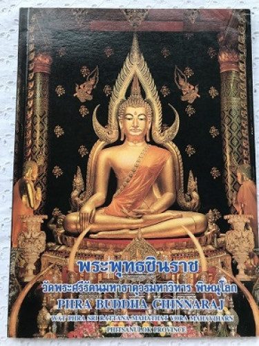 พระพุทธชินราช