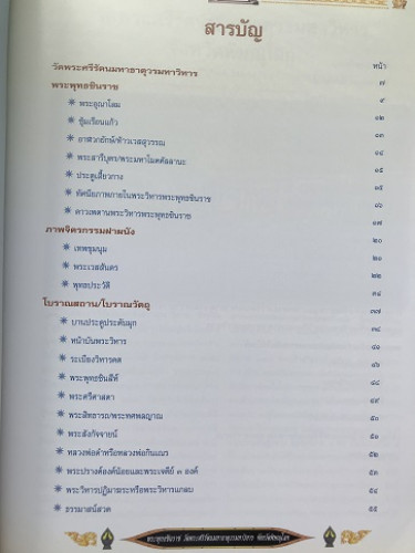 พระพุทธชินราช 1