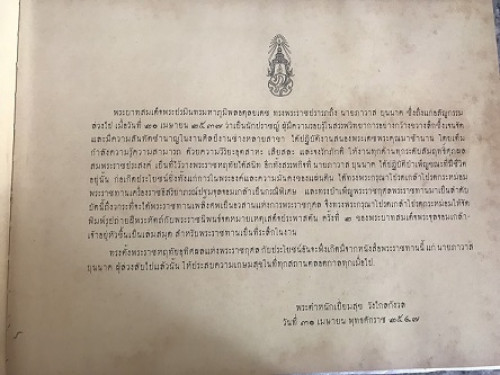 เสด็จประพาสต้น ร.ศ. ๑๒๕ 1