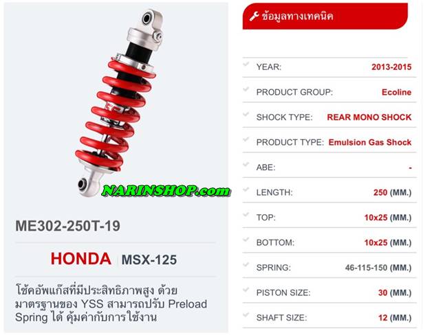 โช้คหลัง YSS ใส่ Honda MSX-125 รุ่น ME302-250T-19