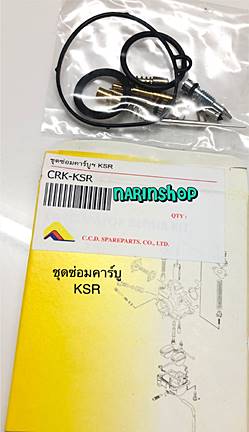 ชุดซ่อมคาร์บู Kawasaki KSR110