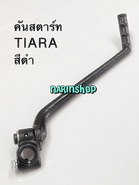 คันสตาร์ท Yamaha TIARA / สีดำ