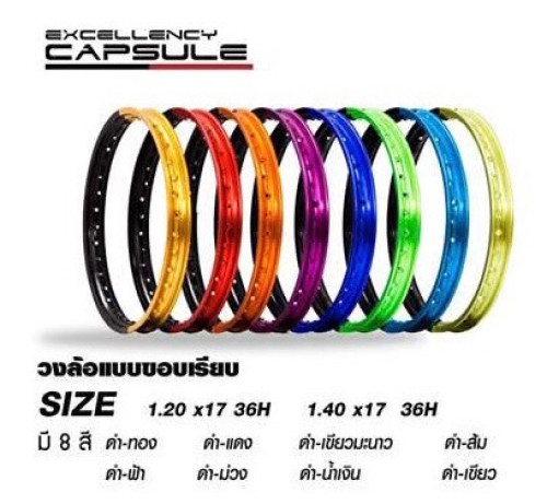 วงล้อ YOKO แคปซูล ขนาด 1.20*17 36H  สีดำ-ทอง,ดำ-น้ำเงิน,ดำ-ม่วง ขายเป็นคู่ = 2วง งานสวย ของแท้  YOKO