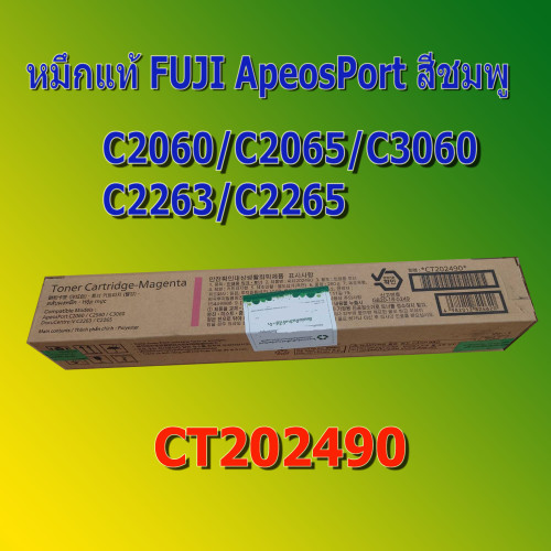 CT202490 TONER เครื่องถ่ายเอกสาร FUJI FILM ApeosPort C2060 C2065 C3060 VC2263 VC2265K สีชมพู ของแท้