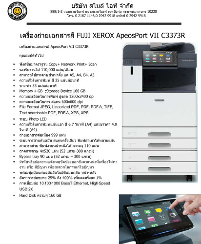 เครื่องถ่ายเอกสารสี FUJI XEROX ApeosPort VII C3373R 35แผ่น/นาที ผ่อนสูงสุด 36 เดือน 3