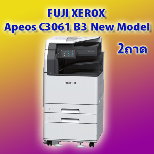 เครื่องถ่ายเอกสาร FUJI FILM Apeos C3061 B3 2ถาด 30แผ่นต่อนาที เข้างบราชการได้