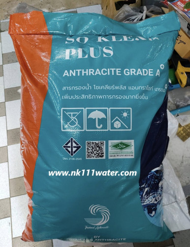 สารกรองแอนทราไซต์ โซเคลียร์ พลัส Anthracite Soklear Plus เกรดสูง