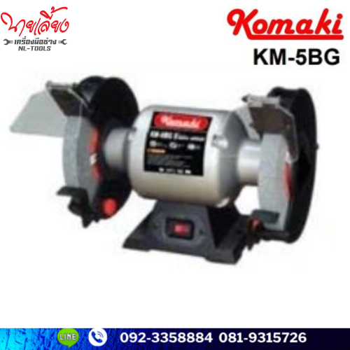 มอเตอร์หินไฟ KOMAKI 5