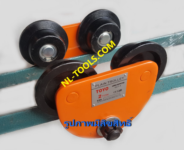 รอกวิ่งเหล็กบีม TOYO, 2 TON  (รอกโซ่)(เครื่องมือช่าง)(JOW) 8