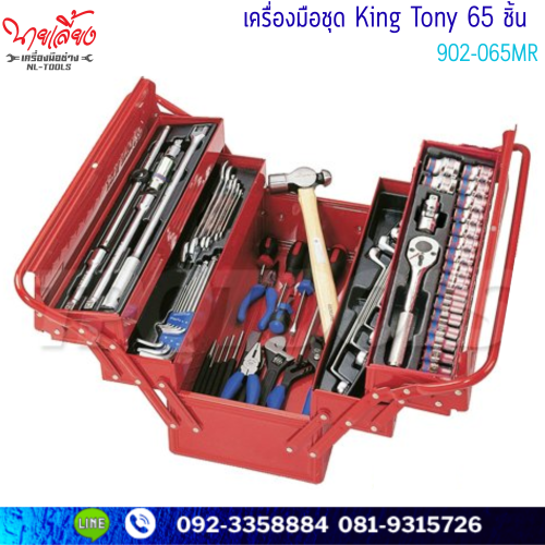 ชุดเครื่องมือ 65 ชิ้น/ชุด KINGTONY รุ่น 902-065MRC04
