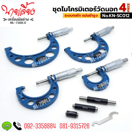 ชุดไมโครมิเตอร์วัดนอก 4 ตัว/ชุด 0-100MM ระบบกลไก แม่นยำสูง No.KN-SC012 (JOW)