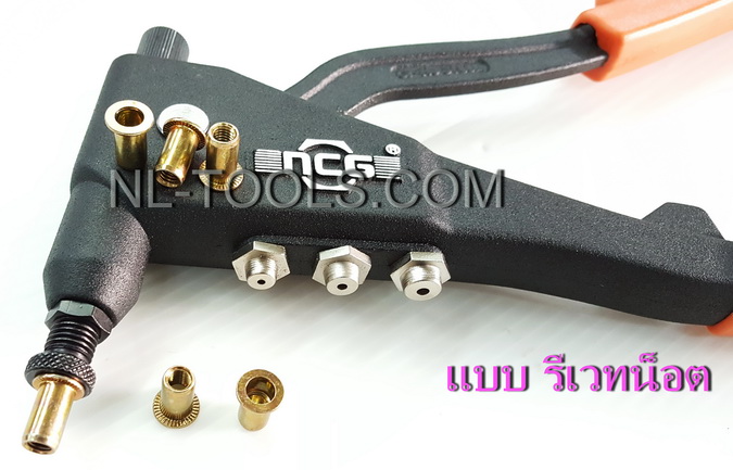 ย้ำรีเวทและรีเวทน็อต (2in1) NCG J703 (ไต้หวัน)(เครื่องมือช่าง)(JVOV) 2