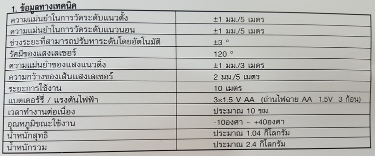 ระดับน้ำเลเซอร์แสงแดง 5 เส้นPUMPKIN PTT-LS5L28250 (ตั้งระดับ)(เครื่องมือช่าง)(๋KMW) 6